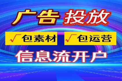 广告主必看：信息流代运营的五大优势